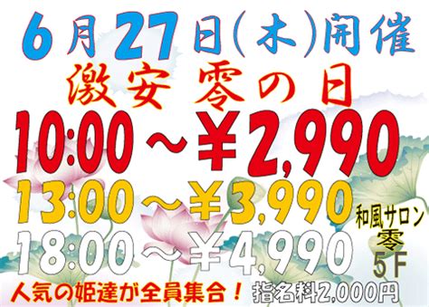 イベント｜相模原・橋本にあるピンサロの和風サロン